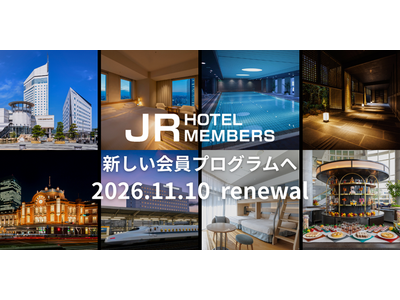 JRホテルメンバーズ会員プログラムを2026年11月10日（火）にリニューアル～「５ステータス」へ進化。条件達成の翌月からスピーディにステータスアップ、もっとおトクで快適な旅を～【JR西日本ホテルズ】