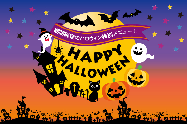 【ホテルグランヴィア岡山】～パーティー、ケーキ、宿泊プランなどハロウィンを楽しめる商品をご用意～　『Happy Halloween 2022』開催
