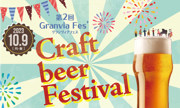 【ホテルグランヴィア岡山】醸造所８社のクラフトビール飲み比べイベント『クラフトビール フェスティバル」を開催