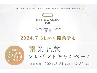 【JR西日本ホテルズ】THE OSAKA STATION HOTEL, Autograph Collection開業記念プレゼントキャンペーン