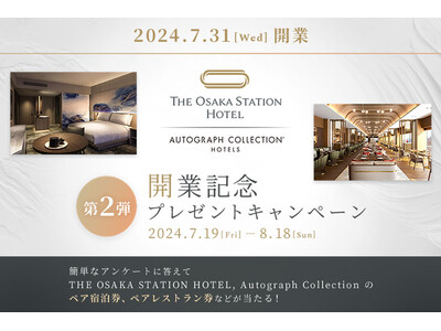 【JR西日本ホテルズ】宿泊券やレストラン券が合計15組30名様に当たる！THE OSAKA STATIO...