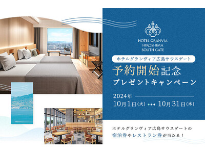 【JR西日本ホテルズ】ホテルグランヴィア広島サウスゲートが2025年3月開業！予約開始を記念したプレゼン...