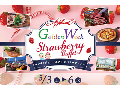 【ホテルグランヴィア岡山】いちごスイーツもたっぷり楽しめる4日間だけのランチ&ディナーブッフェ「Gold...