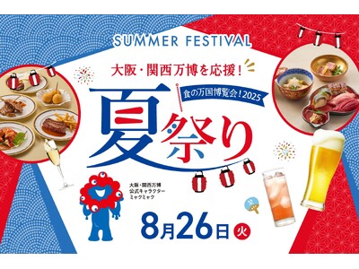 【ホテルグランヴィア大阪】大阪・関西万博を応援！CO2ゼロMICE(R)を導入したサスティナブルなイベン...
