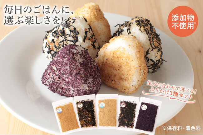 【9/24新発売】だし専門店で人気のふりかけが選べるセットに！お試しに便利な20gサイズで、お弁当や旅行にもおすすめ