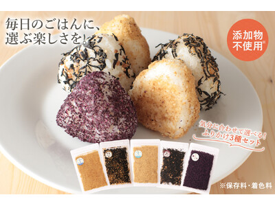 【9/24新発売】だし専門店で人気のふりかけが選べるセットに！お試しに便利な20gサイズで、お弁当や旅行にもおすすめ
