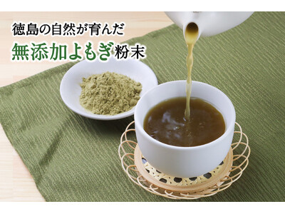 徳島県産の自生よもぎ100％使用。大人気「よもぎ粉末」にお試しサイズ50gが新登場｜2026年10月15日発売