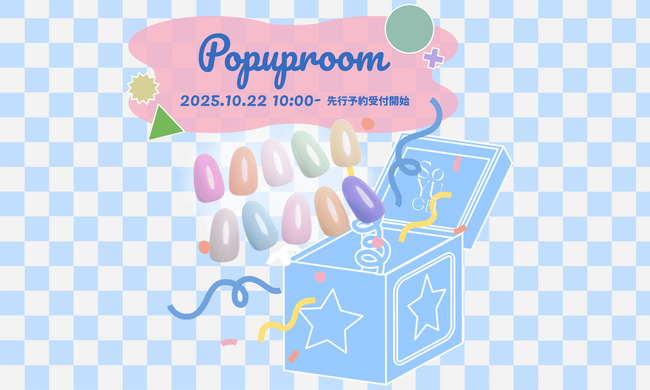 【指先に飛び出すカラフルなサプライズ】SoYU GELから”Pop-up Room"シリーズ全10色が新登場!本日10/22(水)より先行予約開始!