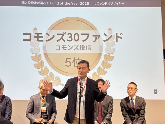 個人投資家が選ぶ「Fund of the Year2025」アクティブ部門でコモンズ30ファンドが5位を受賞いたしました