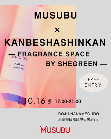 MUSUBU × Kanbeshashinkan- Fragrance Space by SHEGREEN -「香りに包まれる空間で、すぐそばの幸せを写す」10月16日(金)中目黒にて開催