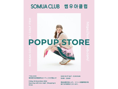 ”韓国ゴルフウェアECモール”「SOMUA CLUB（ソムアクラブ）」が日本初の韓国ゴルフウェア８ブランドによるPOPUPを開催！