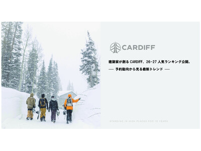 【3/31締切】建築家が創るCARDIFF、26-27人気ランキング公開。予約動向から見る最新トレンド