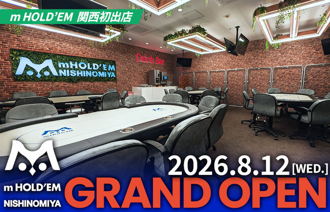 兵庫・西宮に新たなポーカースポットが誕生 POKER HOUSE & BAR 「m HOLD’EM 西宮」オープン