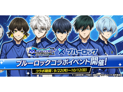 「m HOLD’EM(エムホールデム)」が『ブルーロック』とコラボイベントを開催！