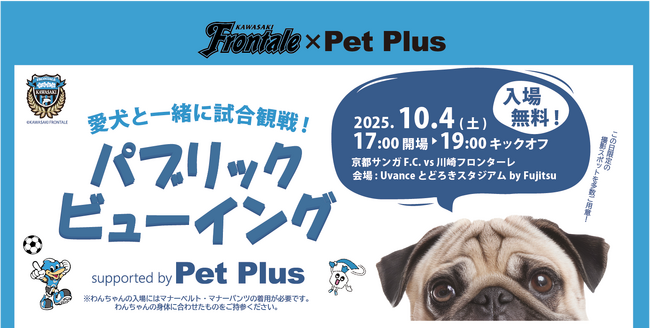 うちの子との試合観戦が叶う日！川崎フロンターレ主催×AHBプレゼンツ