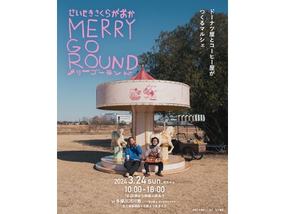 聖蹟桜ヶ丘のドーナツ屋とコーヒー屋がつくるマルシェイベント。夜空の下で『チャーリーとチョコレート工場』を...