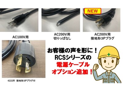 AGV向けワイヤレス充電システム用ケーブルオプション新規追加！アメリカンコネクタにも対応！