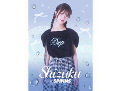 Z世代の注目インフルエンサー『矢野 滴（しーちゃん）』がSPINNSとの人生初コラボアイテム発売決定！2ショット撮影会も開催(ハート)さらにイメージビジュアルにも登場！