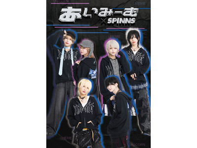 懐かしの『家庭科ドラゴン』をアップデート！話題のメンズアーティスト『あいみーむ』とのコラボレーションアイテム発売決定！さらに、コラボイベントも開催！