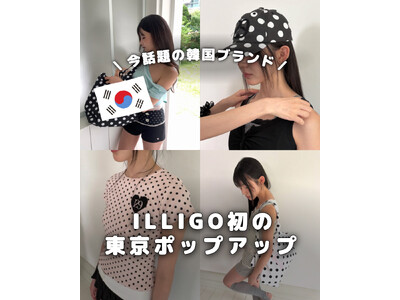 韓国発アパレルブランド「ILLIGO（イリゴ）」日本初・単独POP-UPを東京・渋谷で期間限定開催