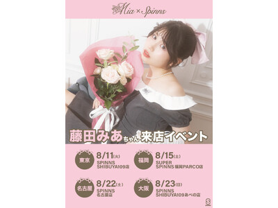 藤田みあ × SPINNS 本人ディレクションとなるコラボアイテム発売決定！さらに全国4か所での来店イベントも開催！