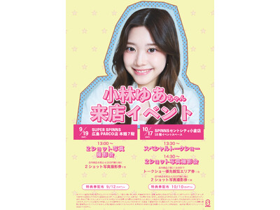 『小林 ゆあ』がSPINNSに初登場！広島・小倉にて来店イベント開催決定！