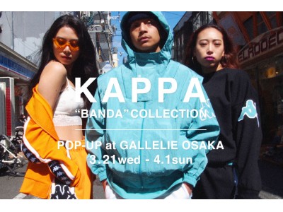 近年様々なアパレルとコラボし注目が集まる「Kappa(カッパ)」がインポートセレクトショップGALLERIE(ギャレリー)にてPOP UP SHOPを開催！！