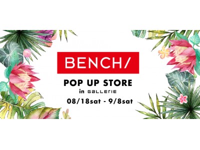 フィリピンのファッション業界を牽引するブランド「BENCH/」が国内初のPOP UP SHOPを開催！