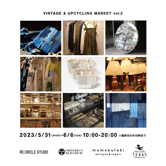 阪神梅田本店にてVintageやUpcyclingのプロダクトを取り扱うブランドが一堂に会すイベントが開催決定