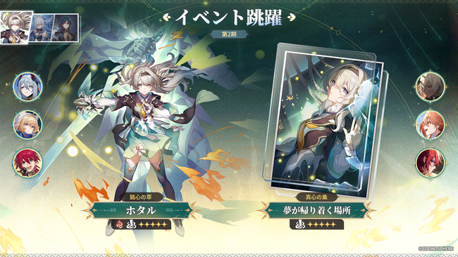 スペースファンタジーRPG『崩壊:スターレイル』、限定星5キャラクター「ホタル」、「鏡流」、「刃」が登場するイベント跳躍を本日7月23日より開催!