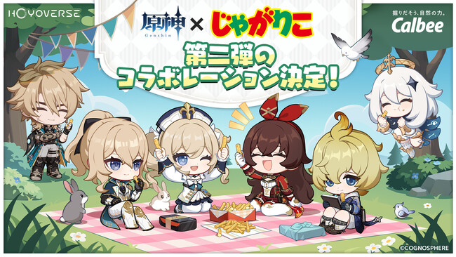 『原神』×「じゃがりこ」再コラボレーション！「じゃがりこ細いやつ」、「じゃがりこ辛いやつ」に登場
