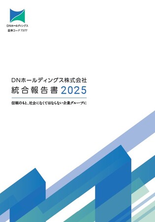 DNホールディングス、企業理念とサステナビリティ経営を体現する『統合報告書 2025』を発行