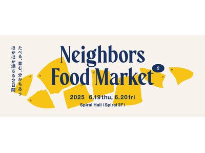 2025年6月、全国の個性あふれる作り手が南青山に大集合!食の商談会 "Neighbors Food M...