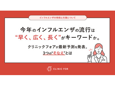 ���N�̃C���t���G���U�̗��s�́g�����A�L���A�����h���L�[���[�h�ɁB�N���j�b�N�t�H�A���ŐV�\���𔭕\�B3�́g���Ȃ��h�Ƃ�