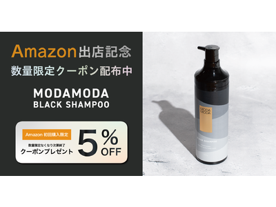 【Amazon出店記念】白髪が染まる世界初のシャンプーMODAMODA（モダモダ）をお得に購入できる数量限定クーポンをプレゼント中！