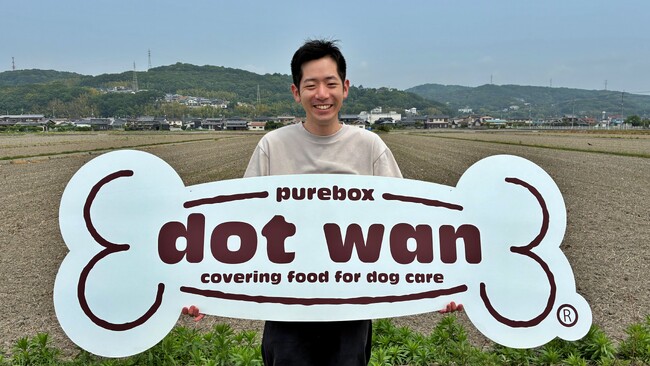 犬のおやつで地域課題を解決!蒜山の酪農家と「ドットわん」が描く新たな循環モデル