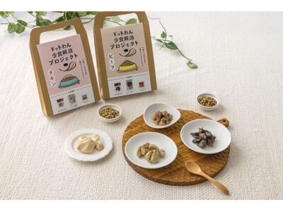 少食な愛犬の毎日を変える、食欲を引き出す新商品「少食ワンコのための『香る』トッピングセット」2種を202...