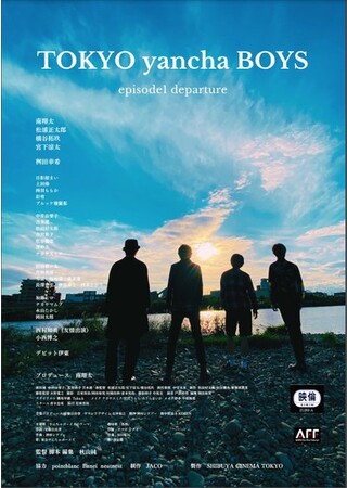 RiЂłĐ삵OՁA݂ohlɕ`ŁwTOKYO yancha BOYSxepisode1 departure悤₭H蒅Cxgf