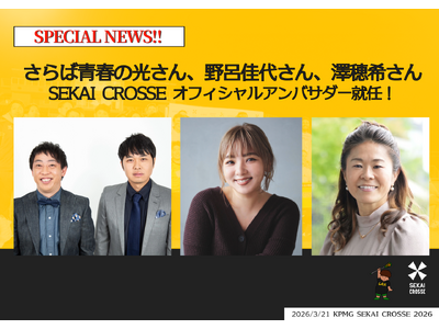 ���N���X���ۑ��uSEKAI CROSSE�v�I�t�B�V�����A���o�T�_�[����I�@����ΐt�̌�����A��C���コ��A�V��󂳂񂪏A�C