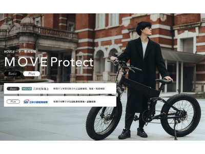 日本発の電動自転車ブランド「MOVE.eBike」、三井住友海上とSBI日本少短と協業し、MOVEオーナー専用保険「MOVE Protect」を販売開始。