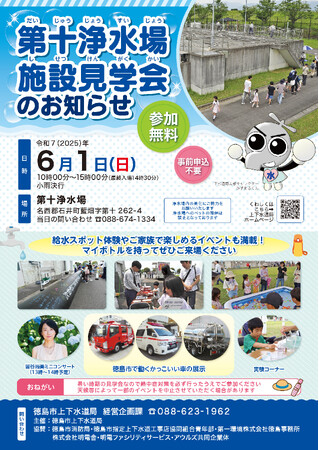 【徳島市】第十浄水場施設見学会を開催！