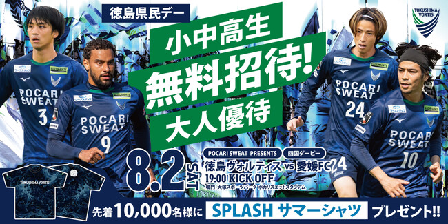 徳島ボルティスビッグフラッグ 徳島ヴォルティス】四国ダービー 2025 | 徳島ヴォルティス