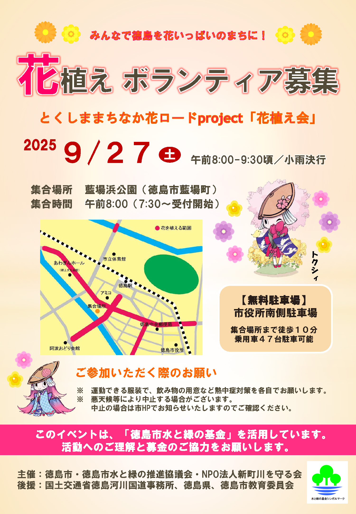 【徳島市】とくしま　まちなか花ロードproject「花植え会」を開催！