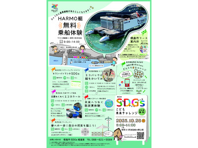 【徳島市】「徳島市SDGsこども未来チャレンジ」を開催!