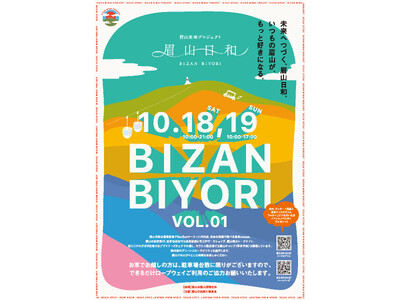 【徳島市】実証実験イベント「眉山日和」について