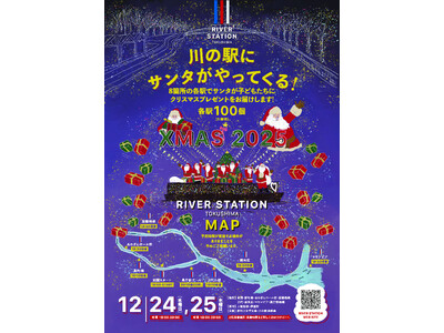 【徳島市】川の駅にサンタがやってくる！