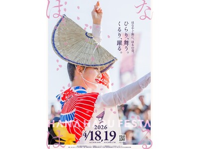 徳島市　春の祭典「はな・はる・フェスタ2026」を開催！！