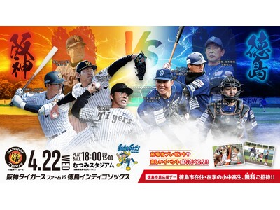 【徳島市】徳島インディゴソックス「徳島市民応援デー」を開催