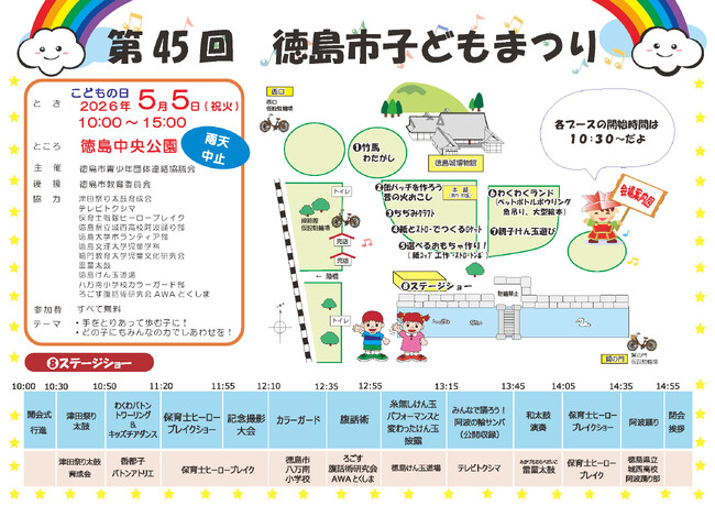 【徳島市】第45回徳島市子どもまつり（青少年教育）を開催