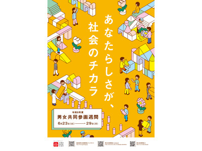 【徳島市】男女共同参画週間パネル展を開催